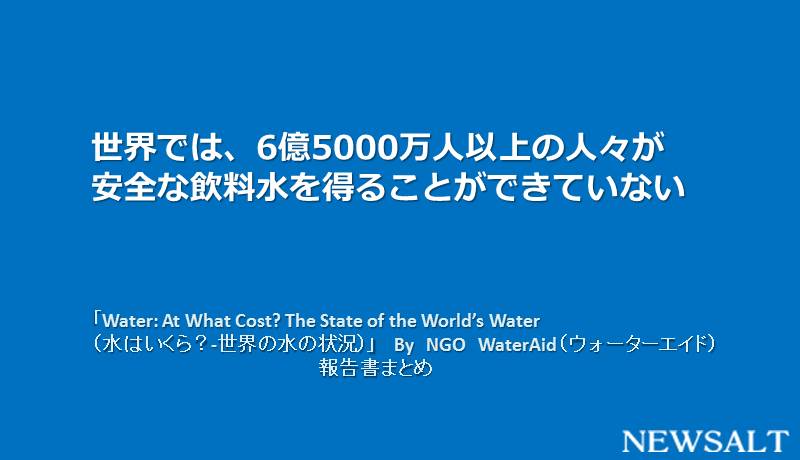 【Card News】「安全な水」が家計をひっ迫　アフリカ・アジア貧困層における水事情