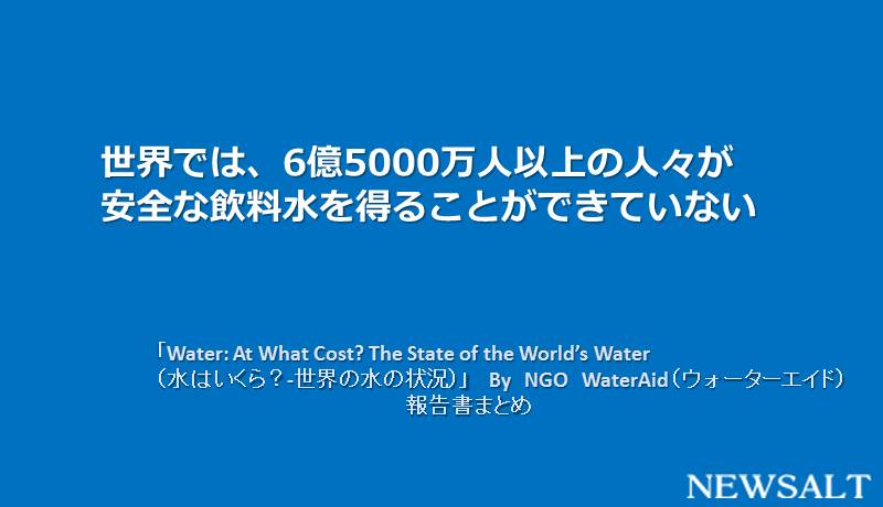 【Card News】「安全な水」が家計をひっ迫　アフリカ・アジア貧困層における水事情