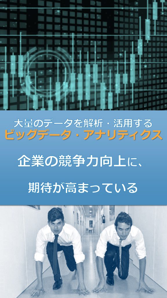 【Card News】国内IT企業のビッグデータ活用