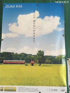 【コラム】いすみ鉄道～「ローカル線療法」の旅～（1）