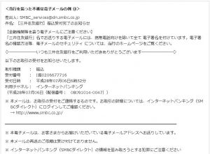 不審なメールには要注意　企業名をかたった不正ソフト送付が増加