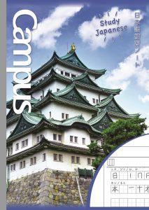 コクヨベトナム　外国人向け「日本語練習ノート」を限定販売を開始