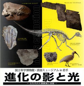 国立科学博物館、被災地支援で岩手県に巡回展示