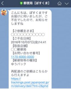 日本郵便、再配達依頼をLINEで　「ぽすくま」と会話で