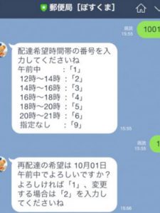 日本郵便、再配達依頼をLINEで　「ぽすくま」と会話で