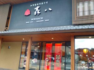 カフェめぐり 金沢　森八茶寮本店で晩秋を味わう