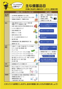 11月19日は「備蓄の日」　日頃の備えを見直そう