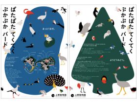 2017年は酉年！　上野動物園、「鳥」の魅力伝える新年イベント開催