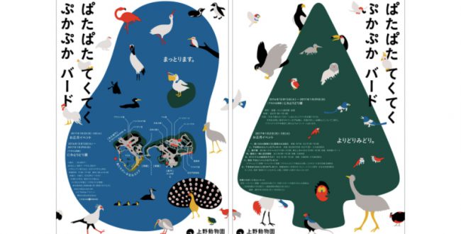 2017年は酉年！　上野動物園、「鳥」の魅力伝える新年イベント開催