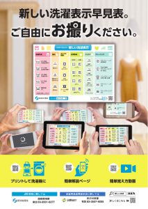 洗濯表示が12月1日から変更！  新しいマークは？