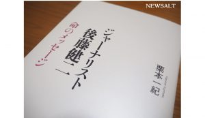 ジャーナリスト後藤健二さんを描いた音楽劇、阿佐ヶ谷で上演