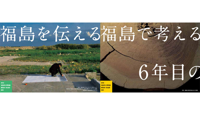 東日本大震災を伝える　福島県立博物館が「震災遺産展」