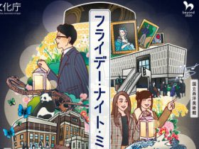 金曜夜に文化芸術体験「フライデー・ナイト・ミュージアム＠上野」