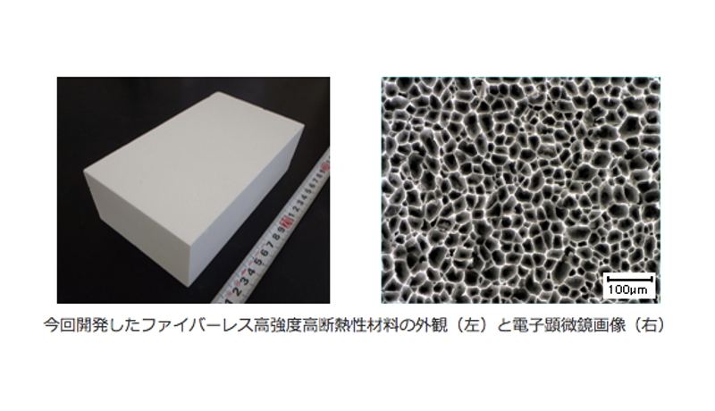 産総研、1450度に耐える新断熱材を開発　消費電力約4割削減