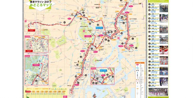 東京マラソン2017を楽しもう！　見どころマップを都内各所で無料配布