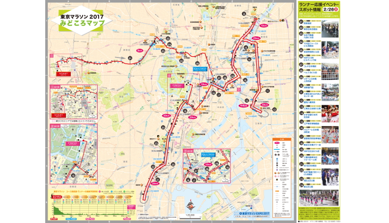 東京マラソン2017を楽しもう！　見どころマップを都内各所で無料配布