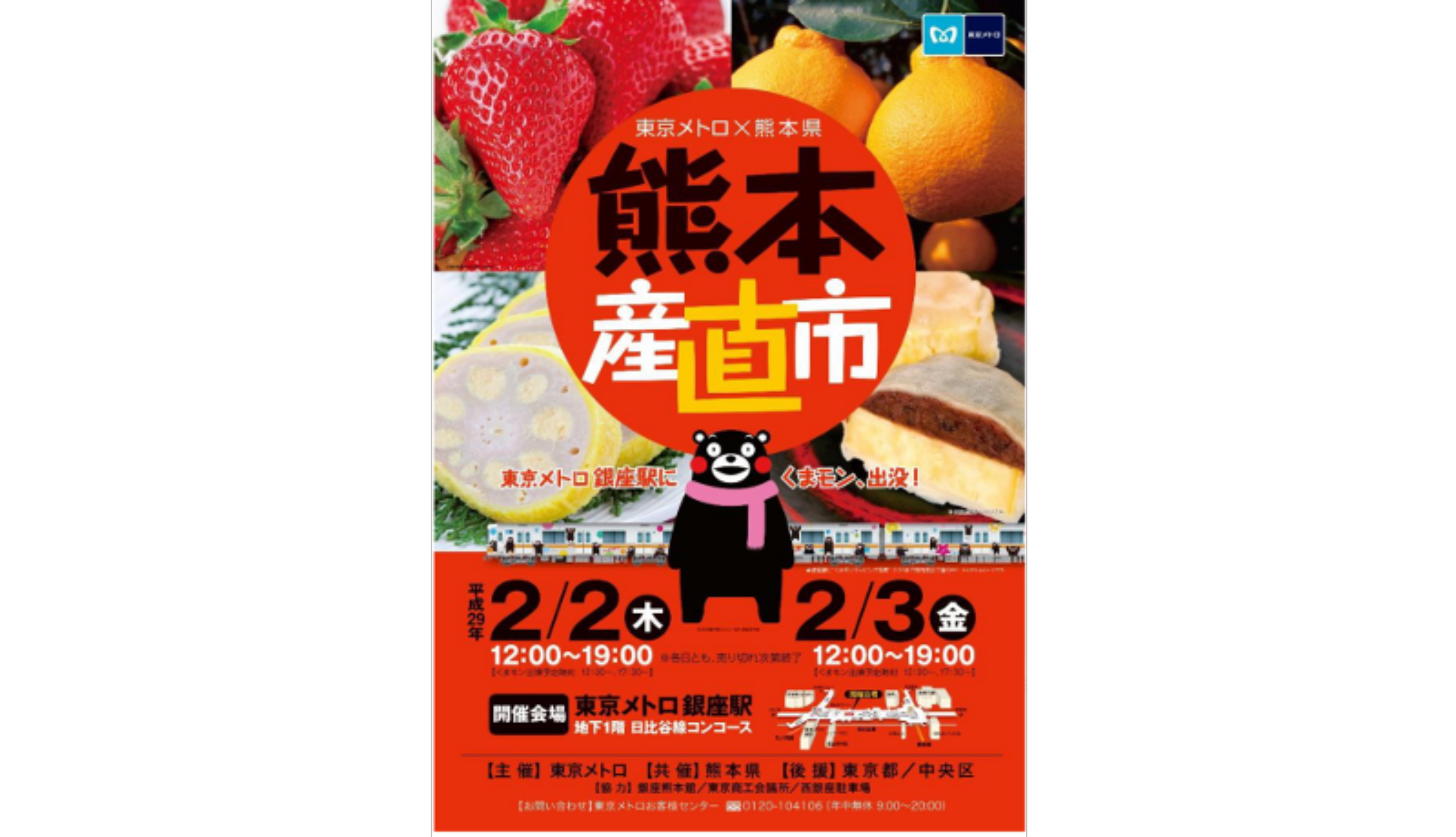 東京メトロ、銀座駅で熊本県復興支援の産直市を初開催