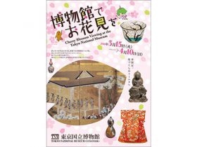 「博物館でお花見を」　東京国立博物館で3月14日より開催