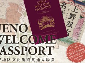 上野のミュージアムの共通パスポートを発売