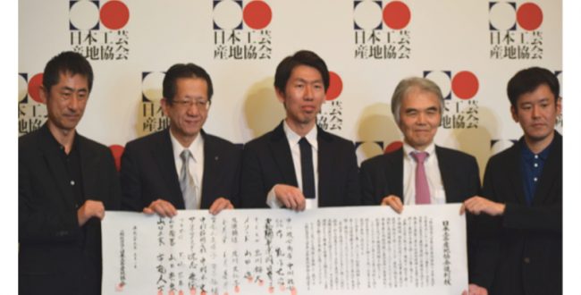「日本の工芸を100年残す」　産地企業12社が協会設立