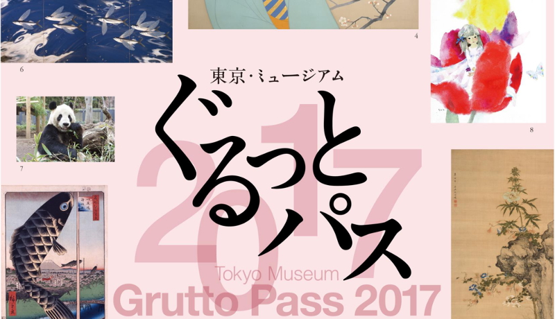 80のミュージアムで使える「東京・ミュージアム　ぐるっとパス」発売