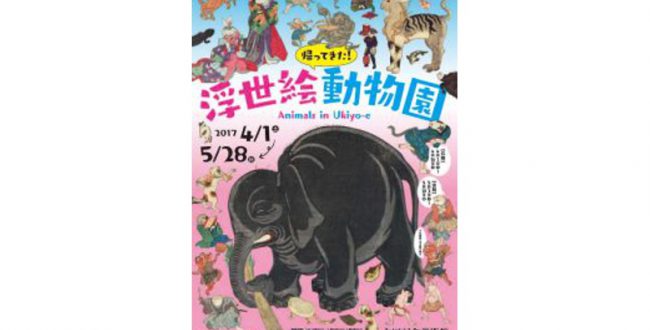 動物の「浮世絵」集まる　太田記念美術館が企画展