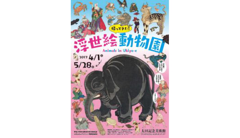 動物の「浮世絵」集まる　太田記念美術館が企画展