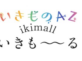 動物園・水族館とつながる「いきものAZ」が「飼育の日」より開始