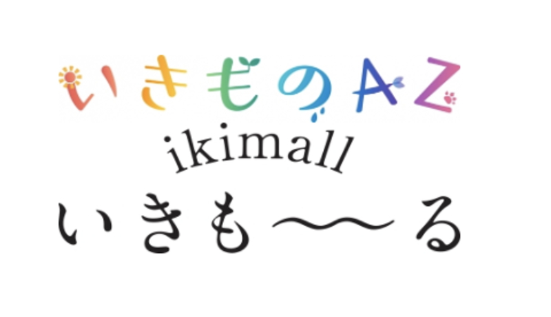 動物園・水族館とつながる「いきものAZ」が「飼育の日」より開始