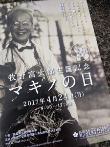 4月24日は「植物学の日」～日本の植物分類学の父・牧野富太郎