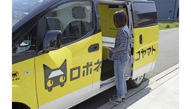 ヤマト運輸、自動運転配送サービスの受け取り実験を開始