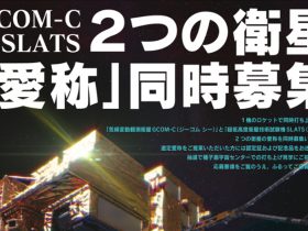 JAXA、同時打ち上げ予定の2衛星の愛称を募集