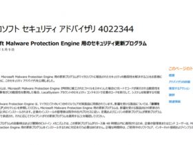 「Windows Defender」などに脆弱性、更新プログラムを緊急公開