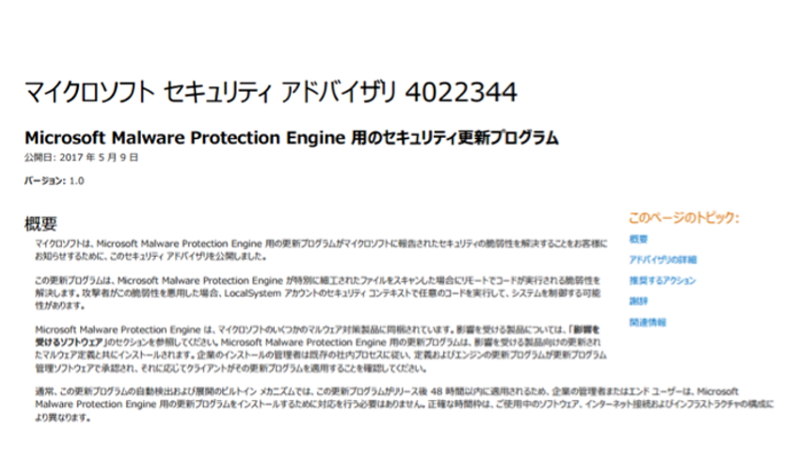 「Windows Defender」などに脆弱性、更新プログラムを緊急公開