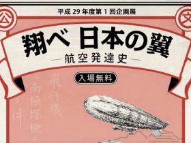 国立公文書館で日本航空発達史