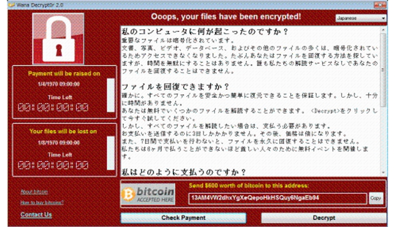 ランサムウェア「WannaCrypt」にご用心！