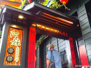 天空の絶景茶芸館 台湾・九份「阿妹茶樓」