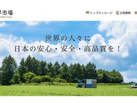 JALが地方農産物の海外展開に協力　農業総合研究所と世界市場と3社連携