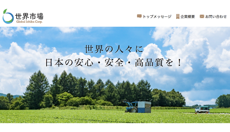 JALが地方農産物の海外展開に協力　農業総合研究所と世界市場と3社連携