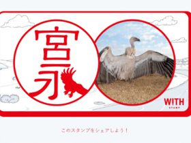 絶滅危惧動物がハンコの一部になる！？　WWFの「WITHスタンプ」キャンペーン