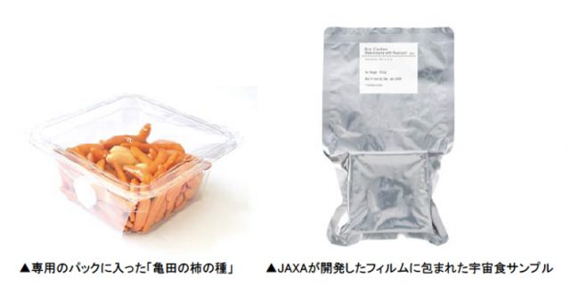 「亀田の柿の種」が宇宙日本食に 柿の種、宇宙で食べるおやつに採用