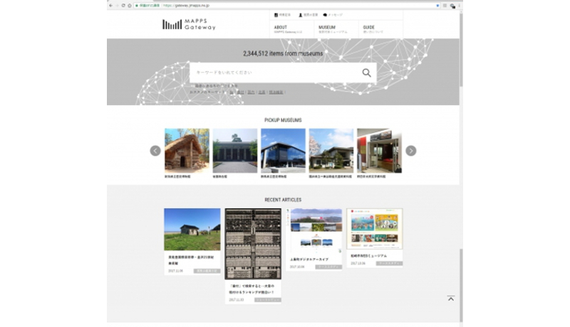 全国の博物館デジタルアーカイブ250万点を横断検索　サービス開始