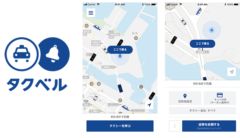 AI活用タクシー配車アプリ「タクベル」 横浜・川崎でサービス開始