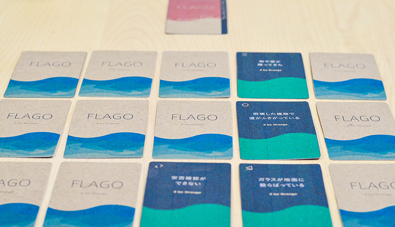 津波防災について学べるカードゲーム「FLAGO」を開発