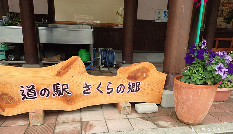 手作りの「ごんぼコロッケ」が人気　二本松市の道の駅「さくらの郷」