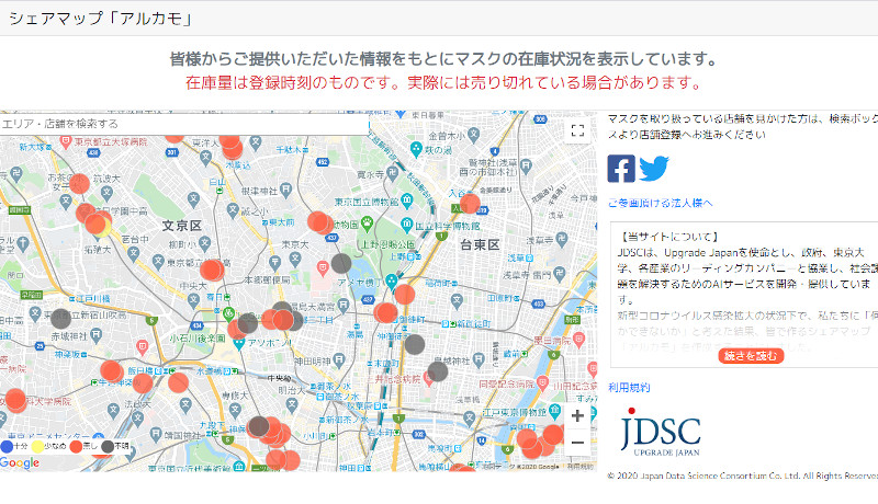 マスクの在庫状況の共有サイト「みんなで作るシェアマップ『アルカモ』」を開設