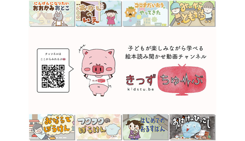 絵本を無料で動画化 「きっずちゅーぶ」で絵本作家を支援