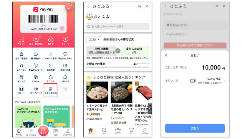 「PayPay」アプリでふるさと納税が可能に　