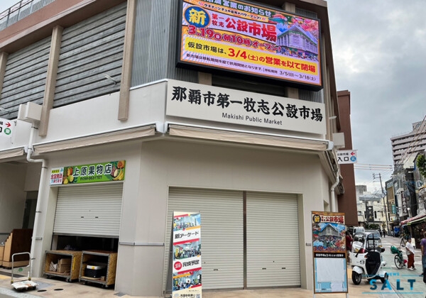 新しい第一牧志公設市場の様子（3月15日撮影時点）